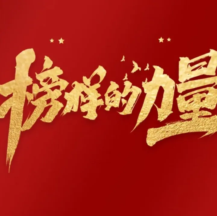 能量派丨榜样的力量（六）--专利之星、技术能手