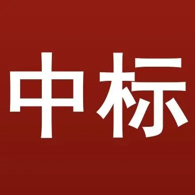 金蝶，用友，浪潮，近日中标一览