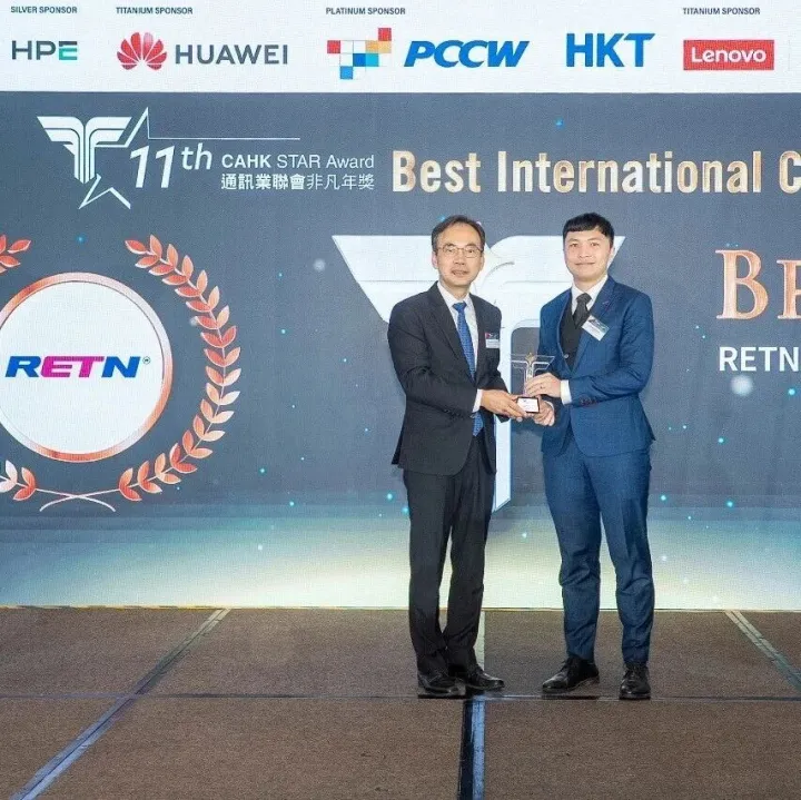 RETN 荣获2025年通讯业联会非凡年奖的最佳国际网络运营商-铜奖