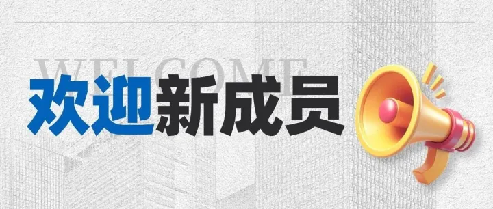 【欢迎新成员】新力量入驻！浙江蜂鸟认证携专业验厂认证服务加入！