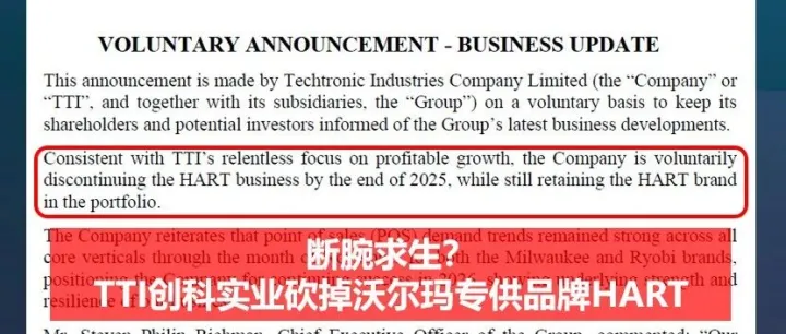 断腕求生？TTI创科实业砍掉沃尔玛专供品牌HART