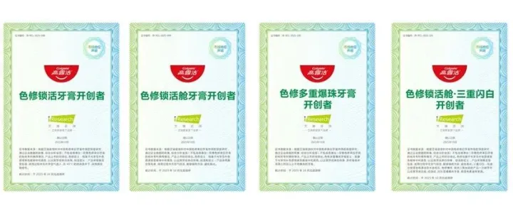 高露洁获艾瑞咨询"色修锁活牙膏开创者"等多项市场地位确认，以技术创新引领口腔护理新趋势