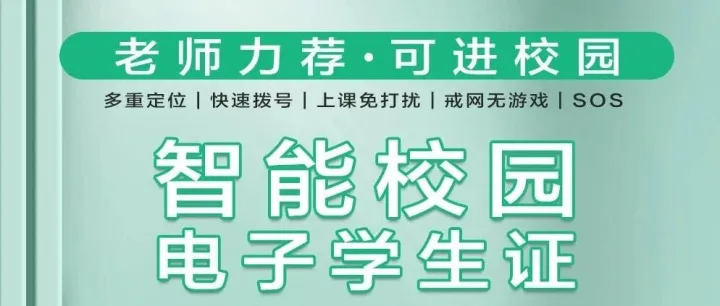 畅想K3E学生证