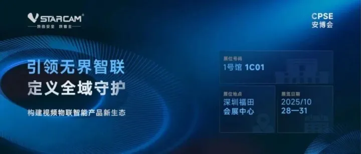CPSE安博会，威视达康解锁全域安<em>防</em>新<em>定义</em>