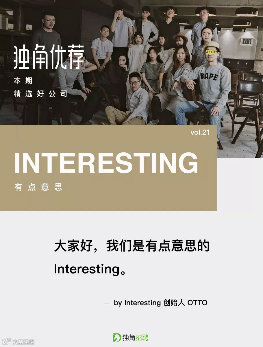 一家名为「有点意思」的广告公司，还真的有点意思！| 独角优荐- 大数跨境
