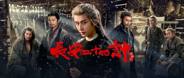 ⏰太好了，是成毅‼️年卡限时55折爽追《长安二十四计》