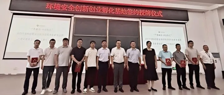 共建环境安全创新创业孵化基地产教融合新篇章