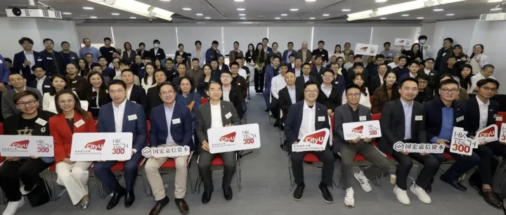 创新工场携手香港城市大学HK Tech 300等多方成功举办「初创对接活动」，赋能科技创新｜创新事