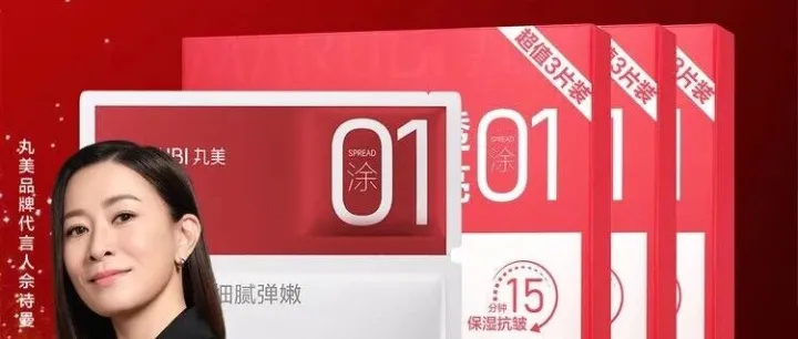 丸美胜肽紧致焕亮精华面膜礼盒