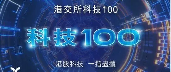 微创®<em>机器人</em>（02252.HK）获纳入香港<em>交易</em>所科技100指数