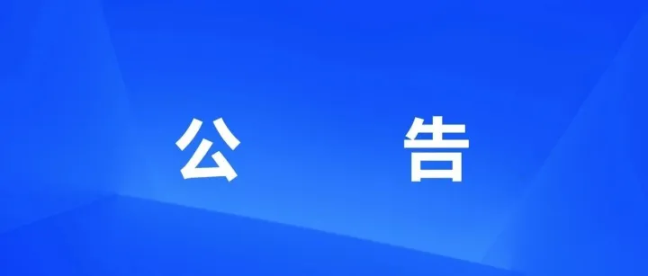四川省自然资源数字科技有限责任公司数字孪生项目（初期）开发服务市场询价公告