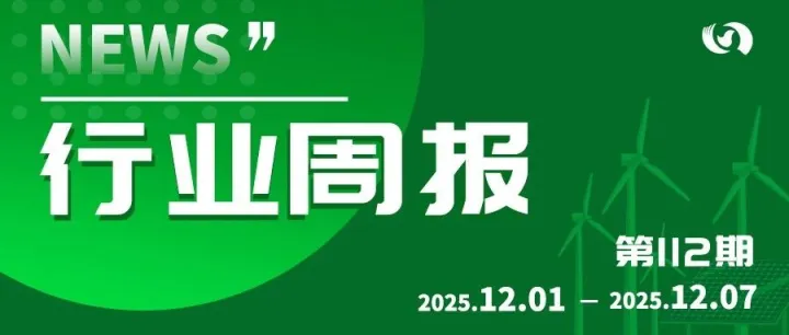 行业周报 | 贵州136号文，增量竞价0.19/0.25~0.3515元/kWh