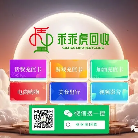 回收汇元年禧卡