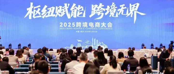 想找跨境电商合作机会？广州跨交会亮相2025跨境电商大会