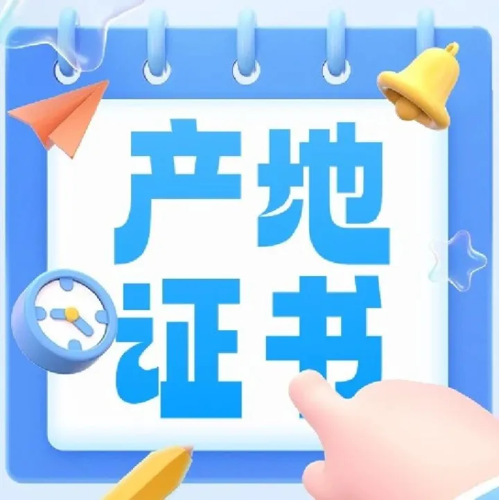 ChAFTA还是RCEP？出口原产地证书该怎么选