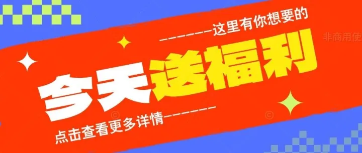 流量告急！最后7天，充就送时长+配件，还能叠加全年质保，省钱省心！