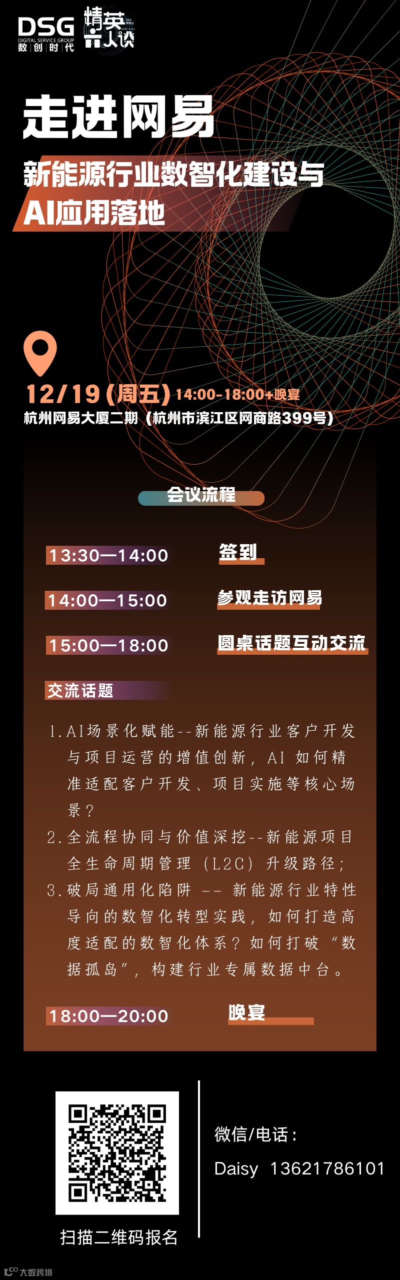 1218走进网易 (3).png