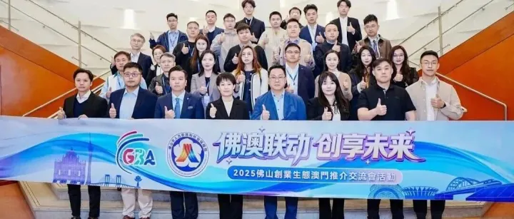 佛澳青年共话“创业密码” ！佛山创业生态澳门推介交流会成功举办