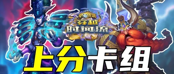 新版本<em>上</em><em>分</em>卡组推荐！【标准3<em>分</em>钟】