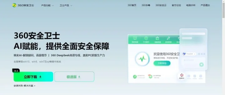 360清理优化纯净典藏版，无广告更清爽