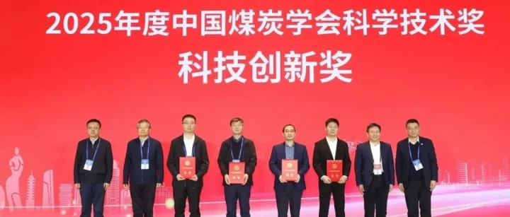 <em>云</em><em>鼎</em>科技摘煤炭学会大奖