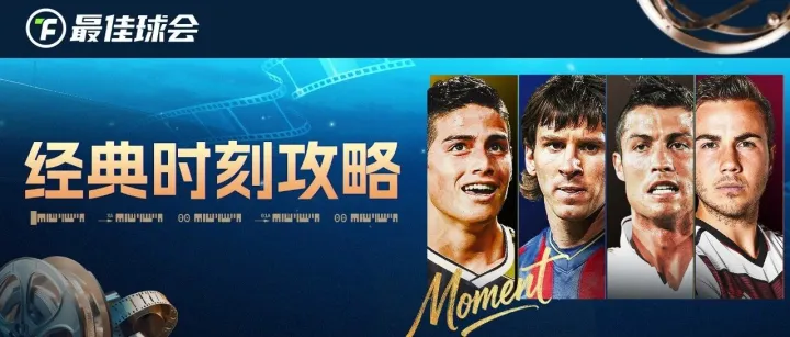 干货来了！经典时刻【切尔西队套&法国队套】独家秘笈，高效建队不踩坑！