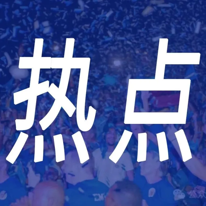 热点 | 世界杯「扩军」：袖珍小国疯狂庆祝，老牌豪门瑟瑟发抖！