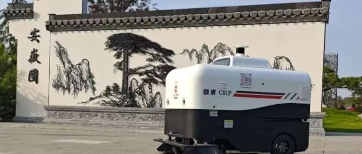 合肥创新院孵化企业中科智驰新一代无人清扫车正式“上岗”合肥骆岗公园