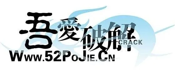 吾爱破解，拒绝付费，限时开放注册！