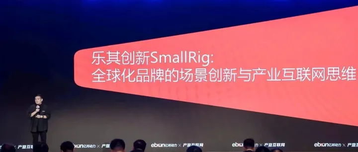 乐其创新SmallRig入选2025产业互联网千峰奖“产业出海30强”