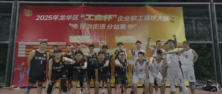 工会文化 | 乐其创新SmallRig篮球俱乐部出征2025龙华区“工会杯”企业职工篮球大赛