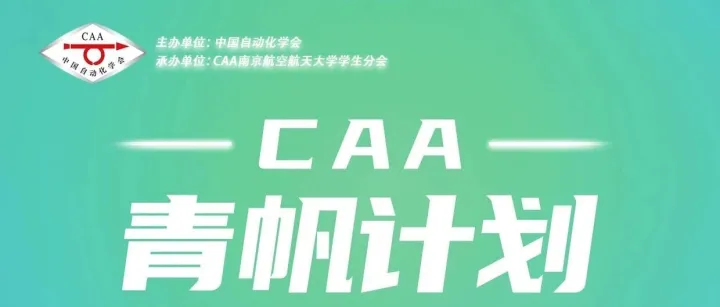 【CAA青帆计划预告】第43期|百日磨剑，一朝出鞘：来自师兄师姐的考研冲刺指南