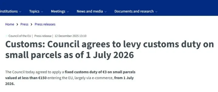 欧盟2026年7月1日起对小包裹征收3欧元关税！