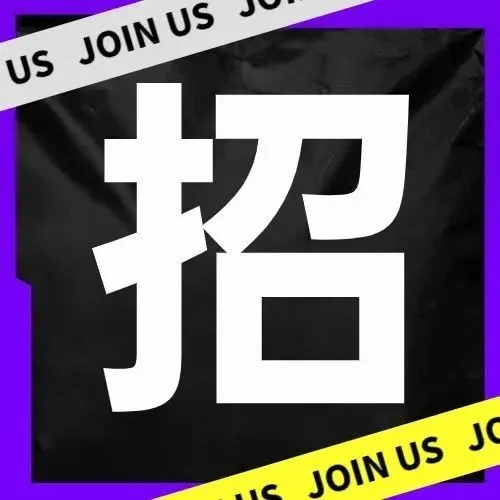 外宣：高薪招募外宣人员