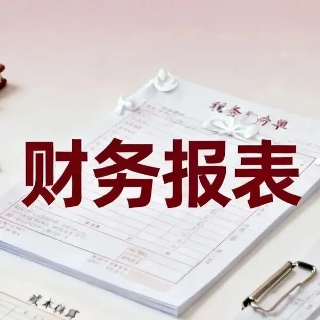 调表不调账？老会计的这招你用对了吗？老板们别再懵圈了！