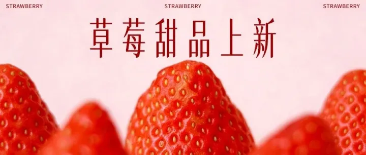 甜甜的草莓蛋糕还有谁没有吃到？！