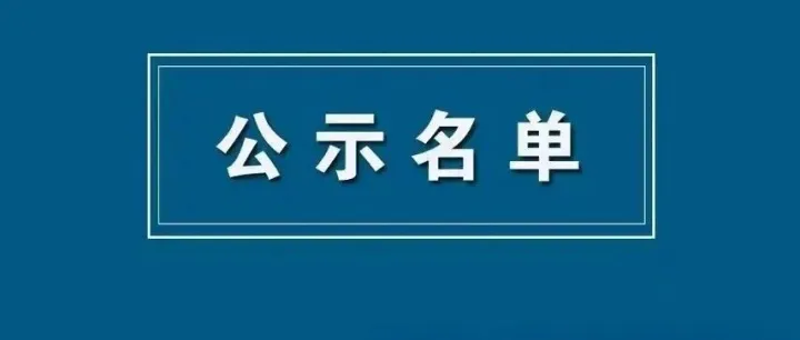 公示 | 2024年度<em>广州</em>市<em>海珠区</em>促进都市工业高质量发展实施办法拟奖励企业名单