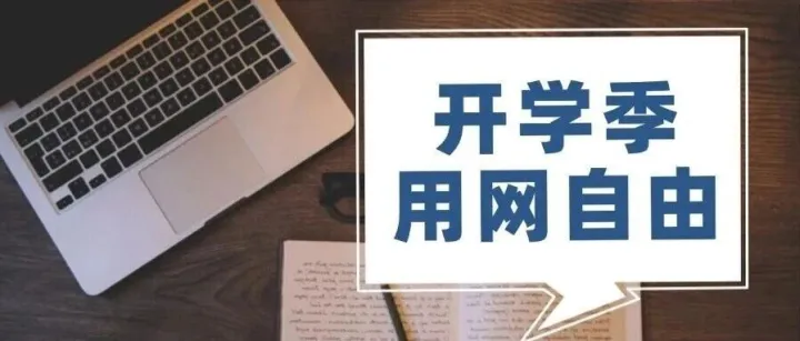 开学季到了，没有“你”我该怎么办！