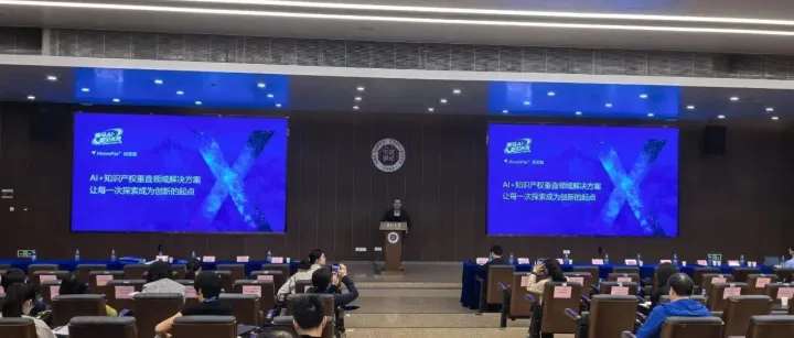 天启黑马出席高校知识产权信息服务联盟年会，共话AI大模型驱动专利服务新未来