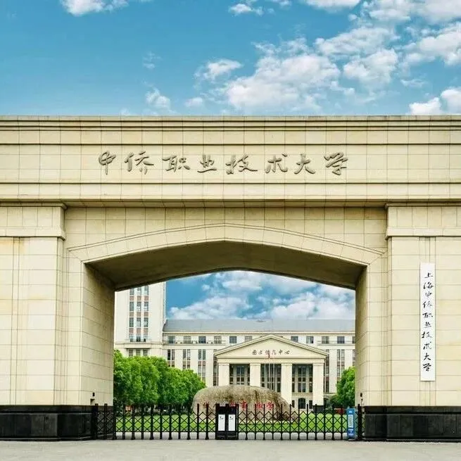 Shanghai Zhongqiao Vocational And Technical University