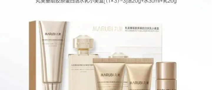 丸美重组胶原蛋白洁水乳礼盒小美盒