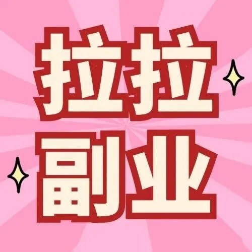 是真的！发作品就能赚1500元！