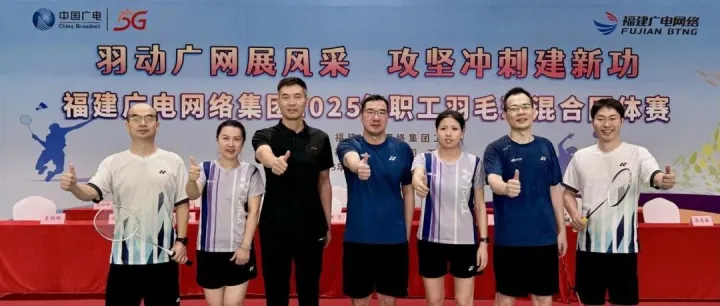 【喜报】海峡信息代表队在集团2025年全省职工羽毛球混合团体赛中斩获佳绩，展现海峡信息风采！