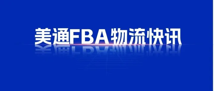 美通之声No.138丨荷兰拟对跨境电商包裹征收2欧元处理费；墨西哥2026年税务新规预扣税最高达36%；日本拟取消跨境小包免税