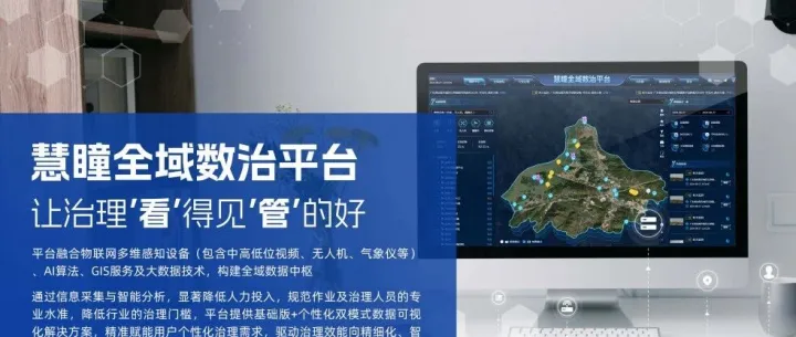 空天一体 慧眼治城——森锐科技低空数治方案描绘政企智慧治理新图景