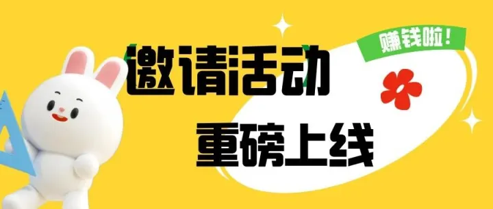 艾客帮发钱啦！