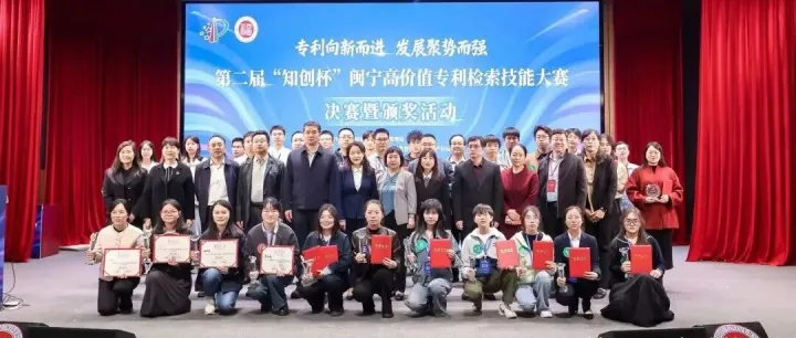 第二届“知创杯”闽宁高价值专利检索技能大赛圆满收官！