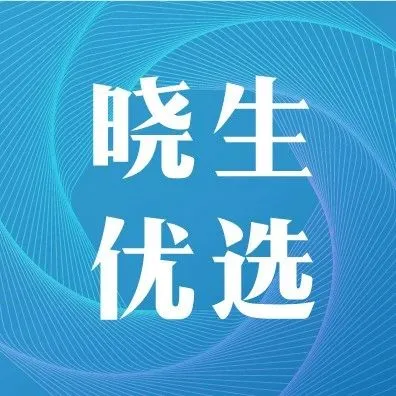 晓生优选：为跨境电商卖家推荐更多优质物流渠道资源