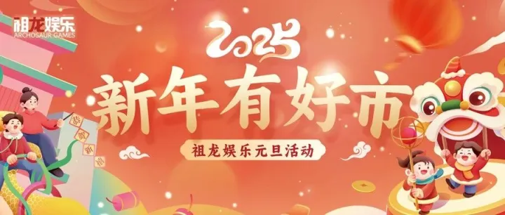 活动回顾 | 新年有好市