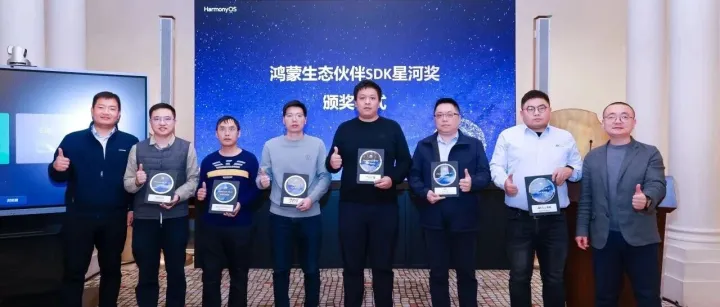 携手鸿蒙，共筑生态｜中认CA荣获华为鸿蒙生态合作伙伴认证类SDK“星河奖”